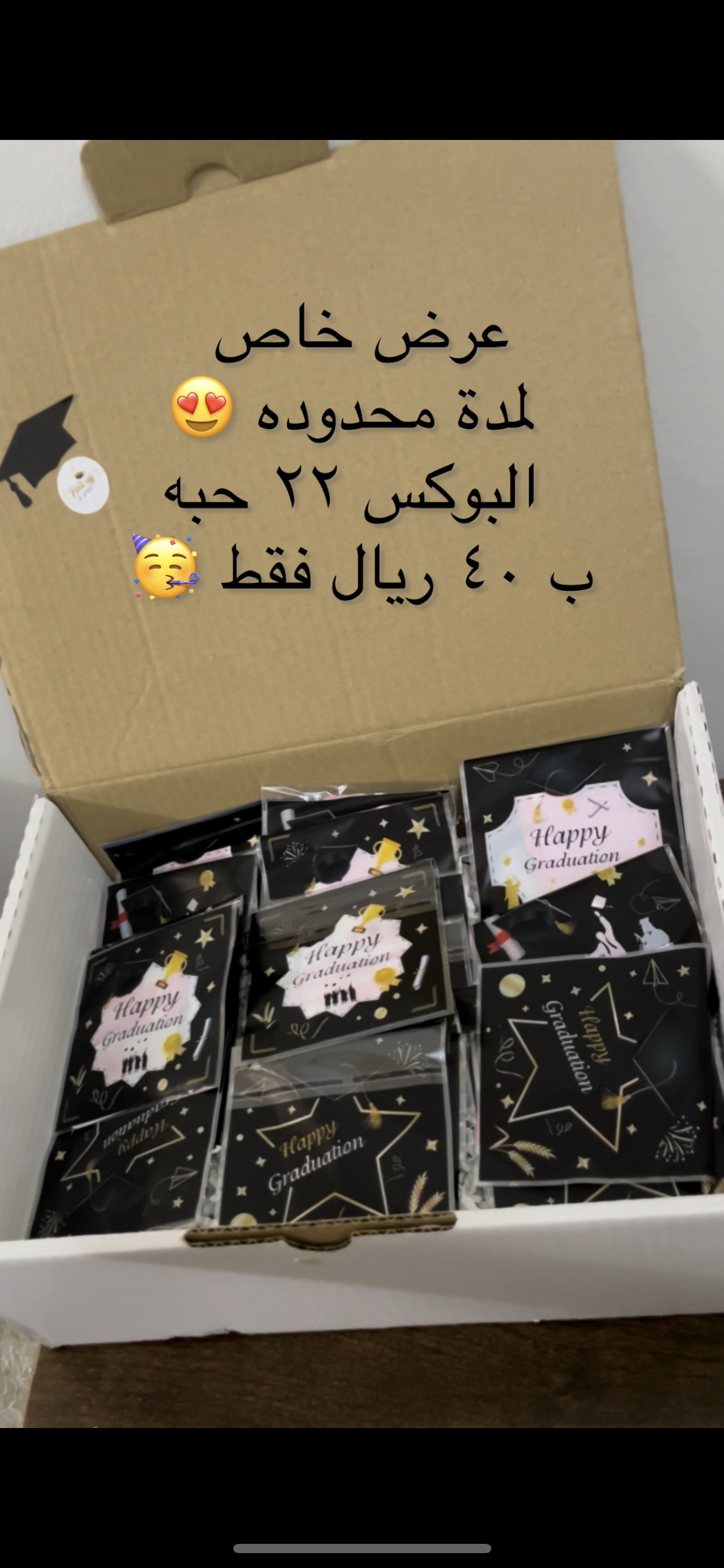 بوكس توزيعات ماسك للوجه بمغلف تخرج ٢٢ حبه