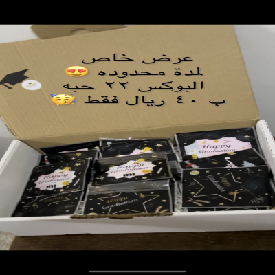 بوكس توزيعات ماسك للوجه بمغلف تخرج ٢٢ حبه